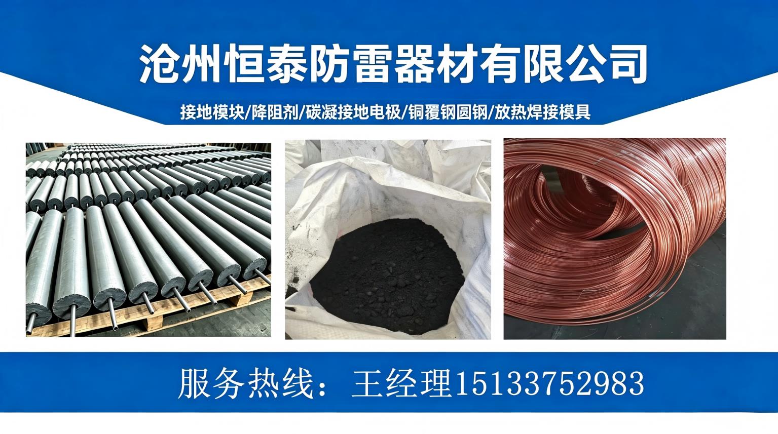 沧州防雷实战：接地模块选型与避坑经验复盘